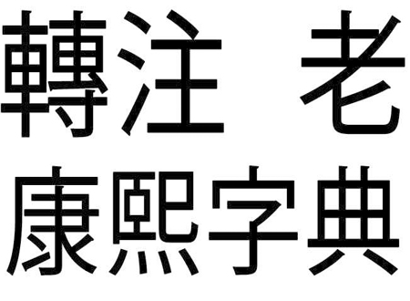 cognatos-derivativos-simbolos-chineses