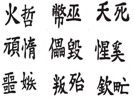 ideogramas-compostos-simbolos-chineses